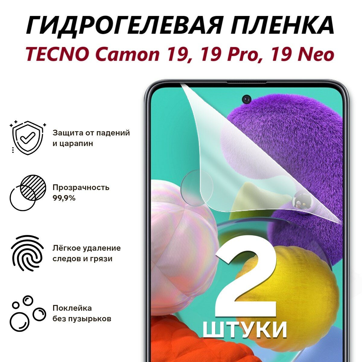 Гидрогелевая защитная пленка на TECNO Camon 19 pro 19 19 Neo (2шт)
