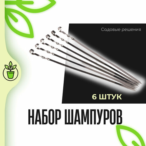Шампура для мангала 6*450*1,5 мм в чехле (6шт.) плоские, 