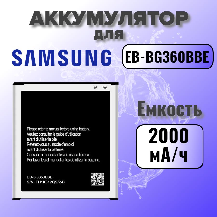 Аккумулятор для Samsung EB-BG360BBE (G360 / G361 / J200) Premium