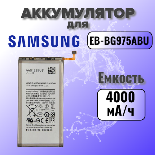 аккумулятор samsung galaxy s10 plus sm g975f g975f g975 eb bg975abu 4100 mah новый Аккумулятор EB-BG975ABU для Samsung G975F (Galaxy S10+) - Премиум (Battery Collection)