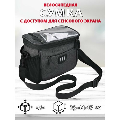 Водонепроницаемая велосипедная сумка 3л с доступом к сенсорному экрану телефона 1510₽