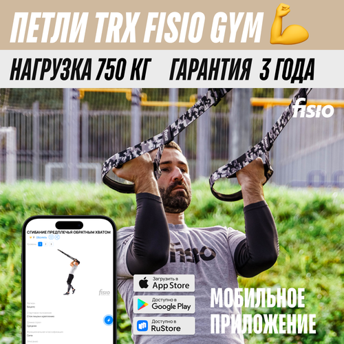 Тренировочные петли TRX FISIO Gym Хаки fisio speed развитие скорости на тренировочных петлях