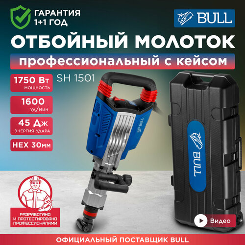 Отбойный молоток Bull SH 1501