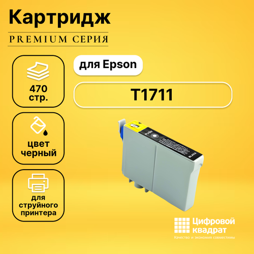 Картридж DS T1711, черный