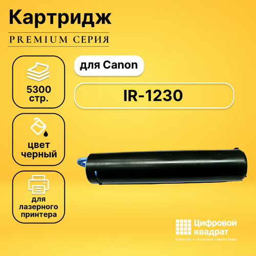 Картридж DS для Canon iR-1230 совместимый картридж ds c exv7