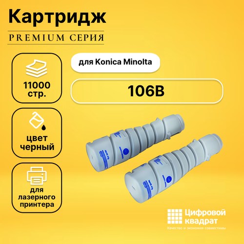 Картридж DS 106B Konica совместимый