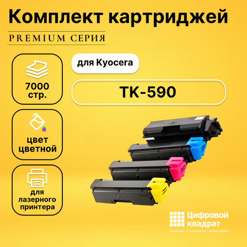 Набор картриджей DS TK-590 Kyocera совместимый набор картриджей ds tk 540