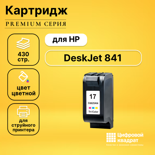 Картридж DS для HP DeskJet 841 совместимый