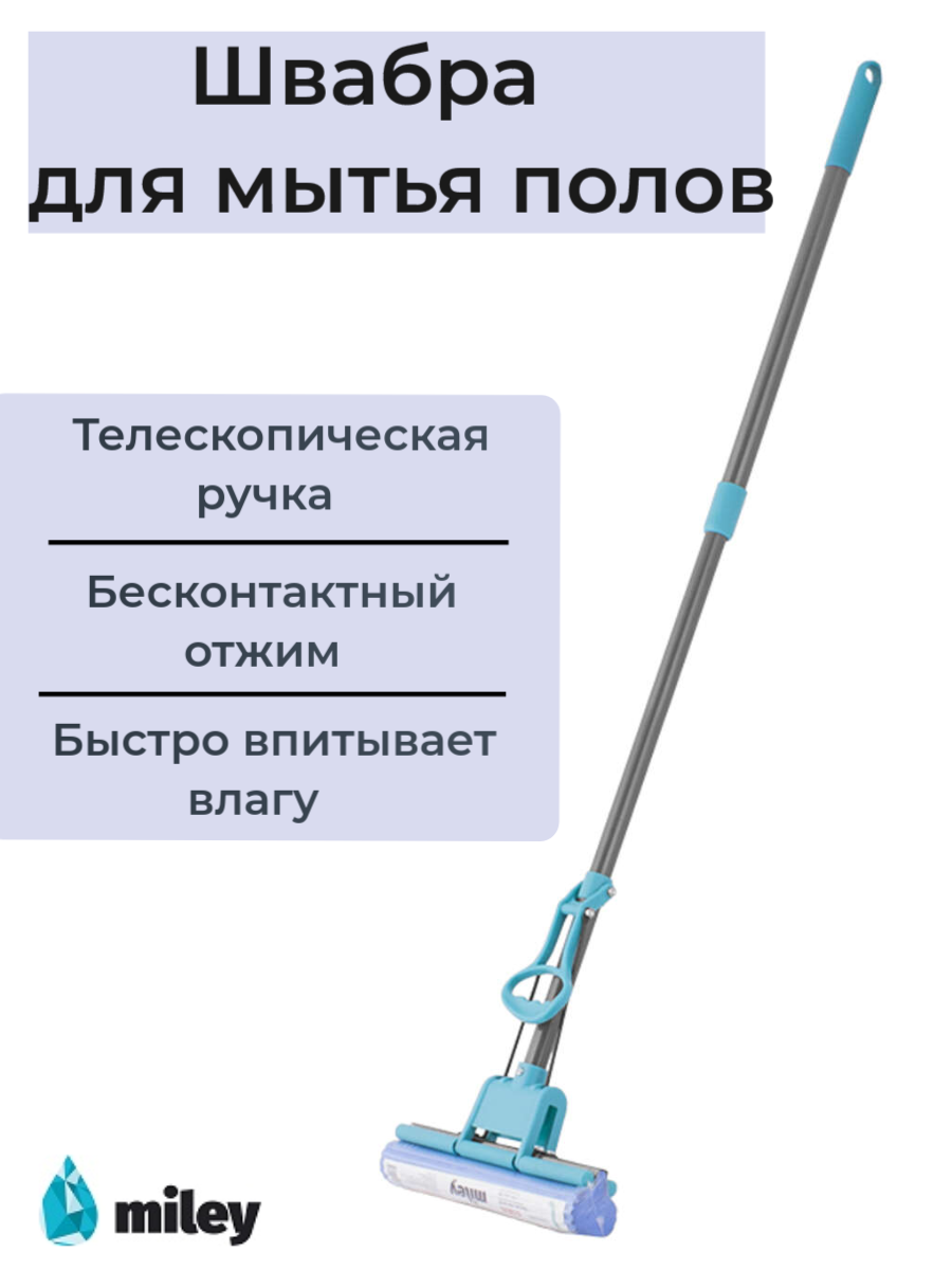 Швабра для мытья полов MILEY PVA MOP с телескопической ручкой