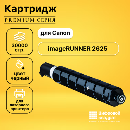 Картридж DS для Canon imageRUNNER 2625 совместимый драм картридж blossom c exv59 черный
