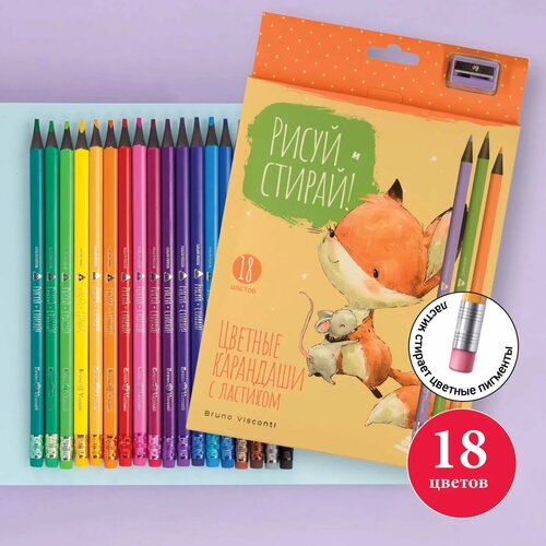 Карандаши цветные Bruno Visconti Рисуй Стирай пластиковые с точилкой 18 цветов 1428₽