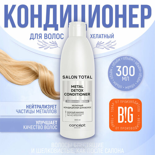 Кондиционер хелатный для волос Concept Moscow Salon Total 300 мл 430₽