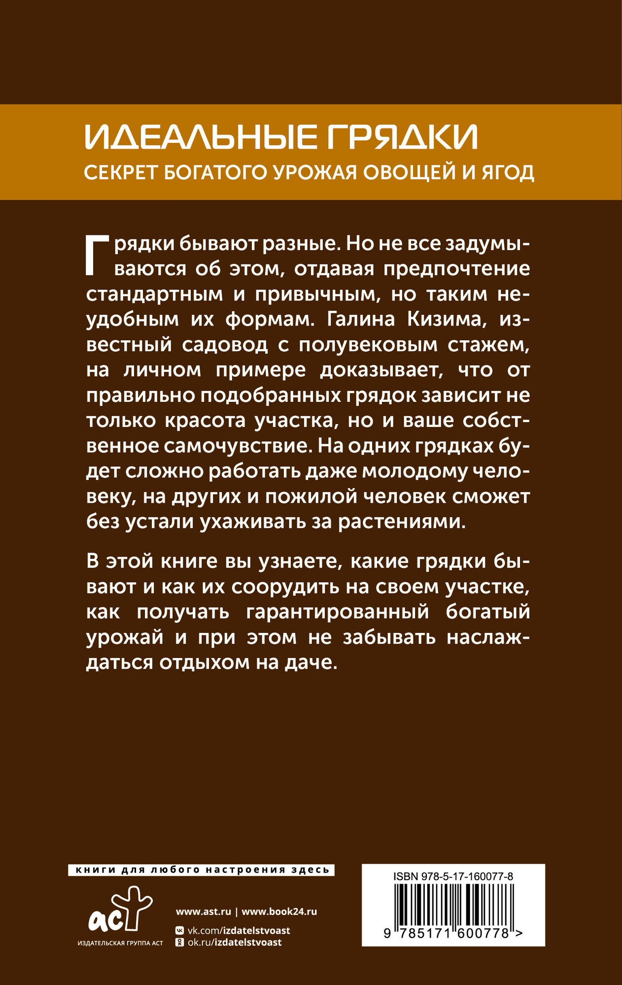 Идеальные грядки. Секрет богатого урожая овощей и ягод - фото №3