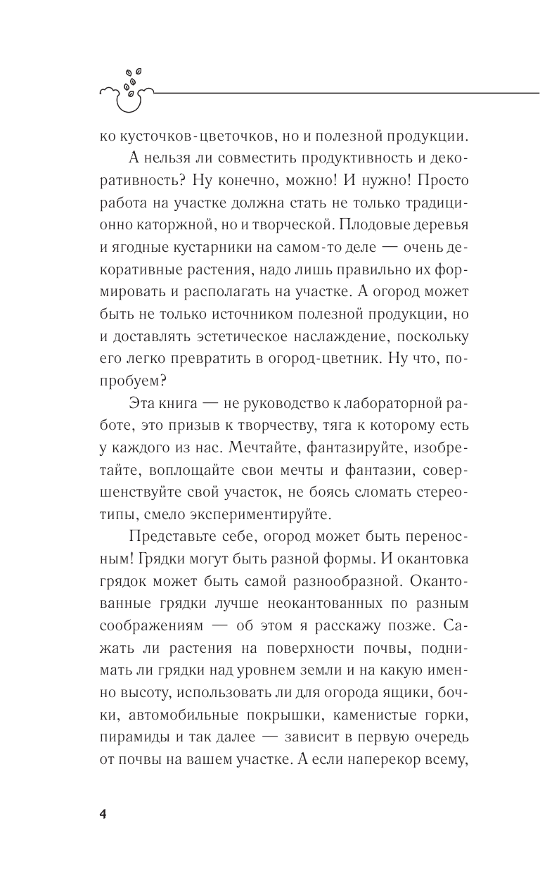 Идеальные грядки. Секрет богатого урожая овощей и ягод - фото №7