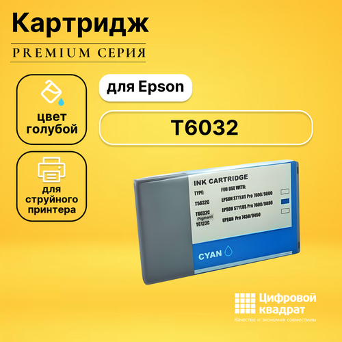 Картридж DS T6032 голубой