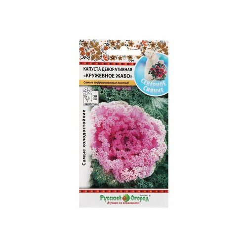 Семена цветов Капуста Декоративная Кружевное жабо, F1 семена капуста декоративная нагойя розовая f1 7 шт
