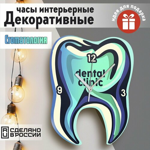Настенные фигурные часы УФ в форме Стоматология зуб dental clinic - 46 1690₽