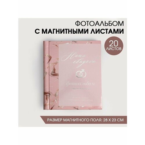 Фотоальбом на 20 магнитны на листов На 1085₽
