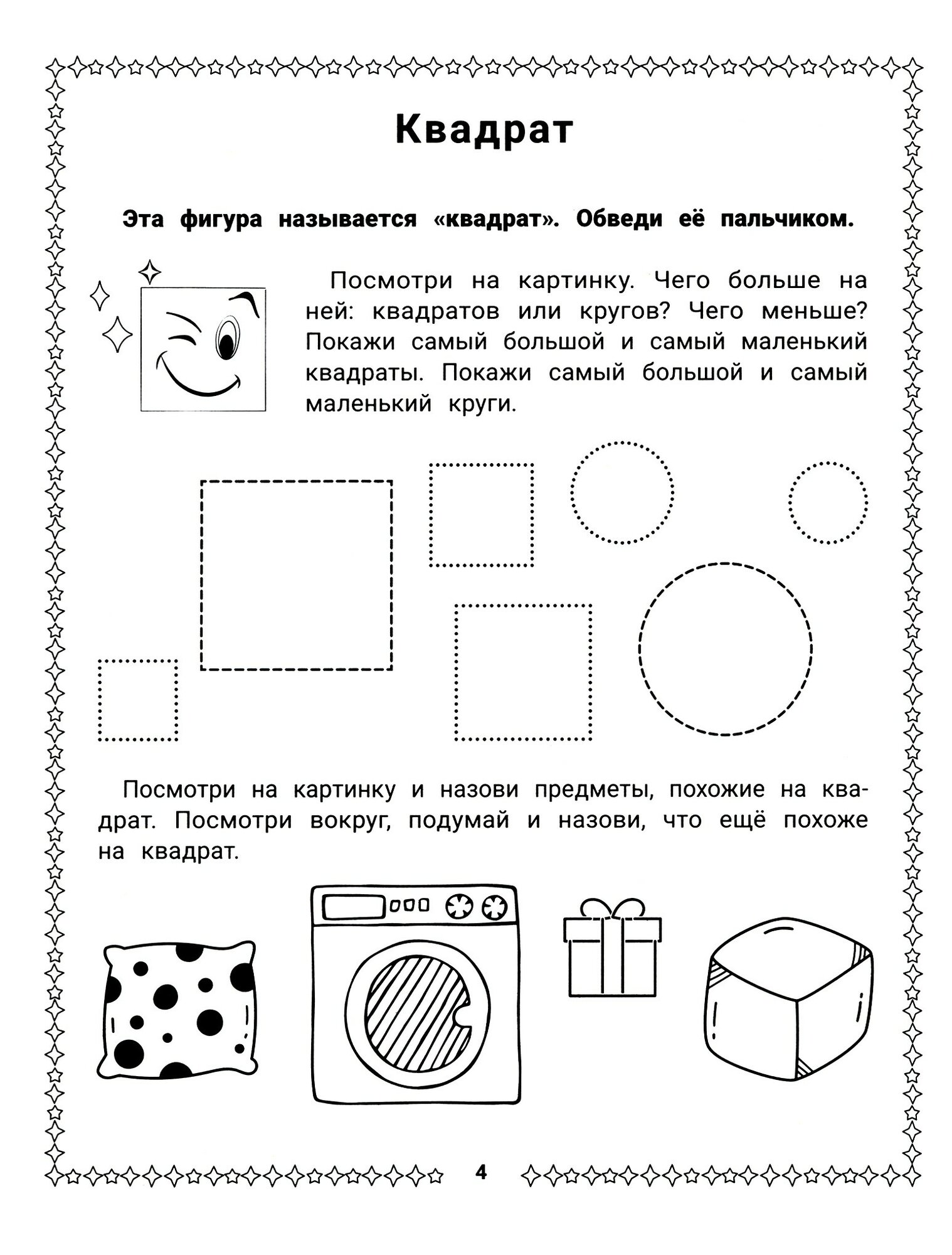 Конструирование из геометрических фигур учусь считать и вырезать 3-4 года - фото №6