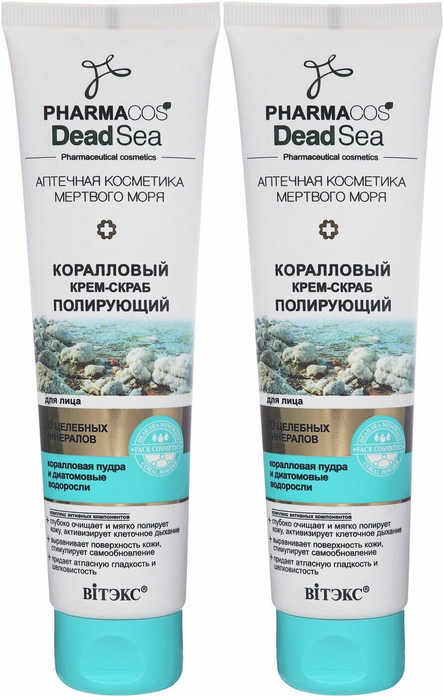 Витэкс Крем-скраб для лица коралловый, Pharmacos Dead sea, 100 мл, 2 шт /