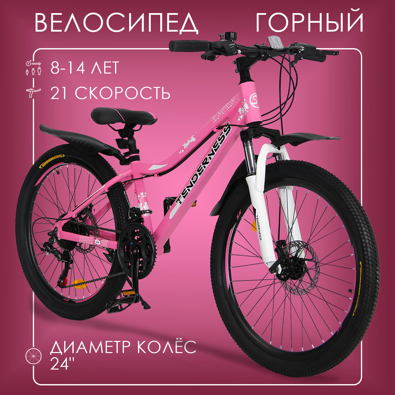 Горный велосипед детский скоростной Tenderness 24" розовый, 8-14 лет, 21 скорость (Shimano tourney)