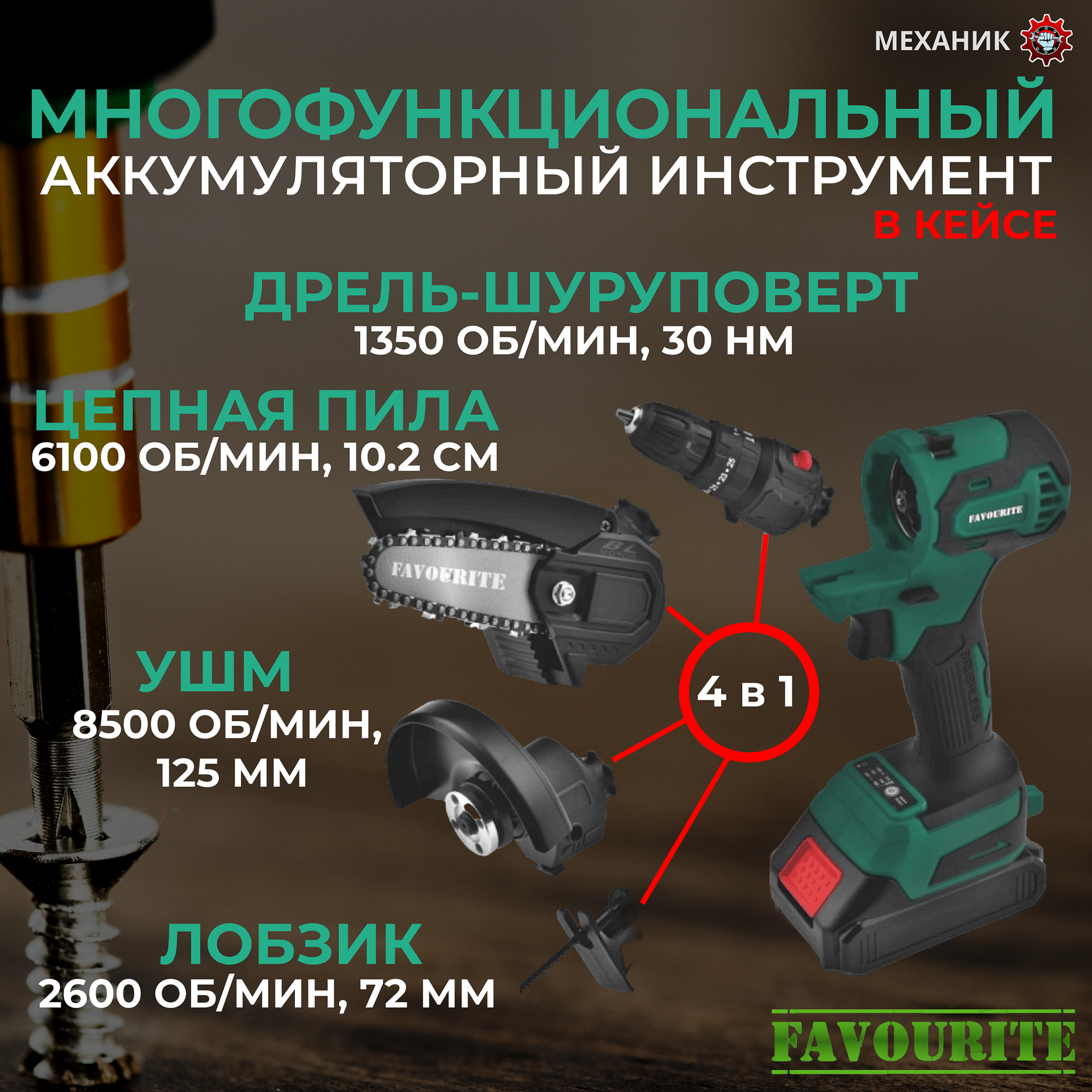 Дрель-шуруповерт УШМ цепная пила лобзик OBS 2102KIT От аккумулятора 21 В 30 Нм 1 АКБ FAVOURITE