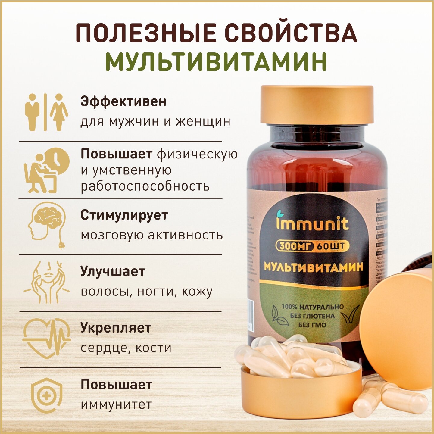 Мультивитамины комплекс с кальцием immunit 60 капсул витамины и минералы для иммунитета, костей, кожи и волос