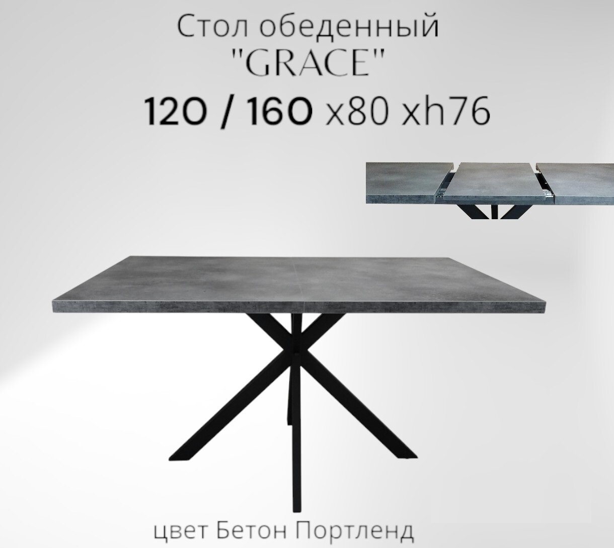 Стол кухонный Терминал GRACE 120 Бетон Портленд, раздвижной, ЛДСП , металл, лофт, серый