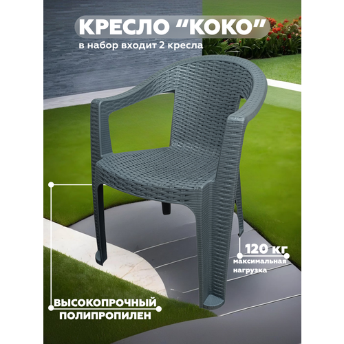 Кресло KOKO, цвет шоколад, арт. SPC-K001