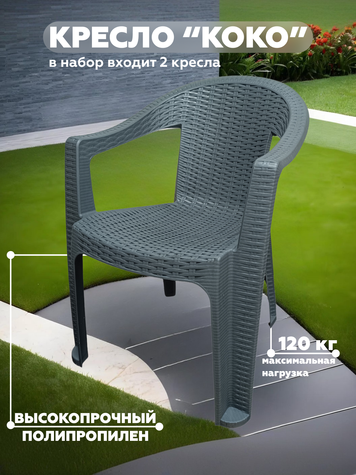 Кресло коко цвет серый  арт. SPC-K001 сер