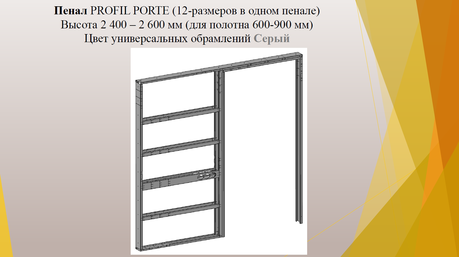 фото Пенал PROFIL PORTE для раздвижных дверей