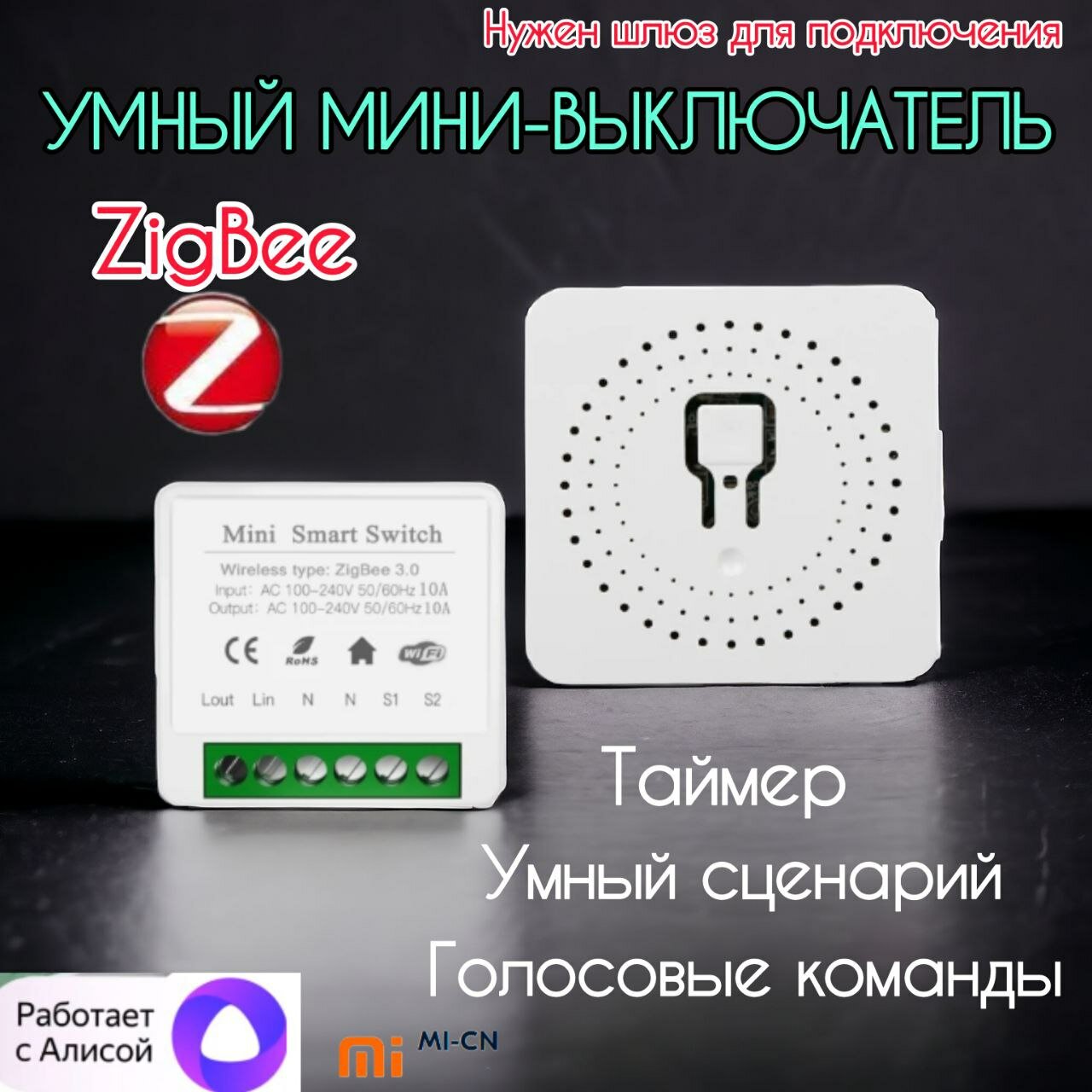 Умный MI-CN мини-выключатель ZigBee Tuya 16 А с поддержкой и голосовым управлением Алисы