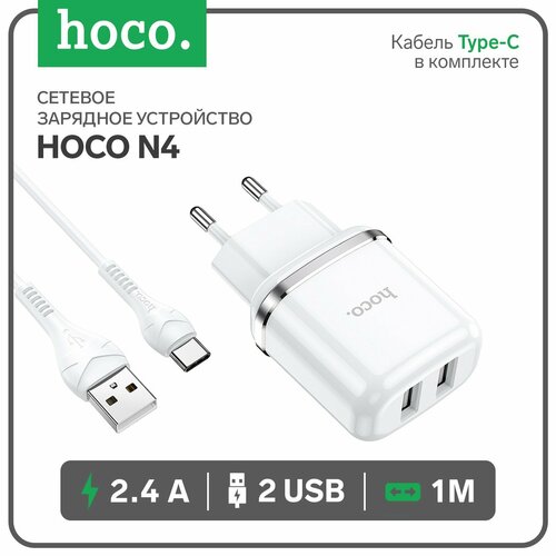 Сетевое зарядное устройство Hoco N4, 2 USB - 2.4 А, кабель Type-C 1 м, белый сетевое зарядное устройство usb hoco n6 2 порта 3a qc3 0 кабель type c