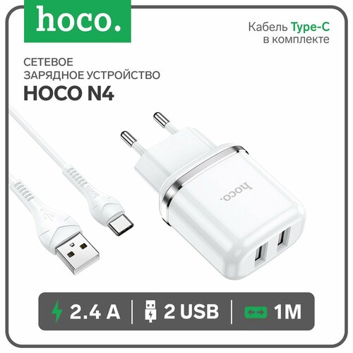 Сетевое зарядное устройство Hoco N4, 2 USB - 2.4 А, кабель Type-C 1 м, белый сетевое зарядное устройство hoco c113a usb type c белый