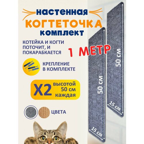 Когтеточка для кошек "Комплект"