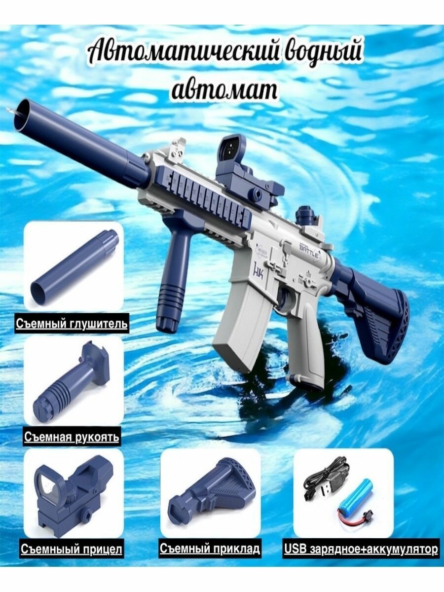 фото Водный автомат электрический. Синий. М416