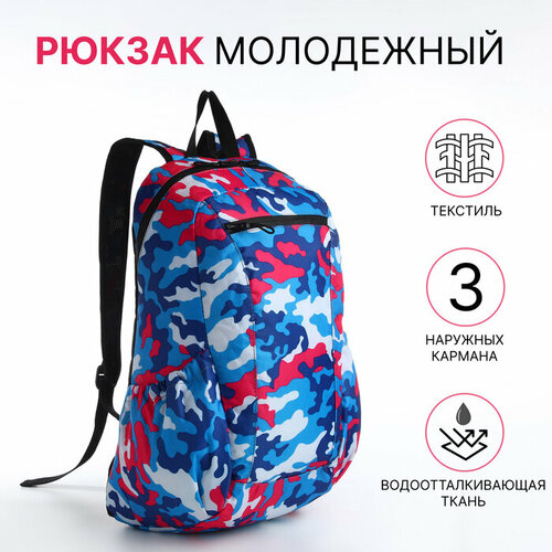 Рюкзак молодёжный, водонепроницаемый на молнии, 3 кармана, цвет голубой/розовый