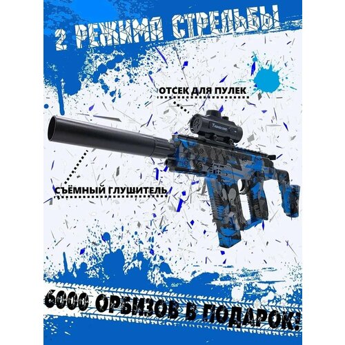 автомат uzi mp9 стреляет орбизами orbeez gun орбибол Автомат Kriss Vector стреляет орбизами Orbeez gun, 6000 пулек в комплекте, синий