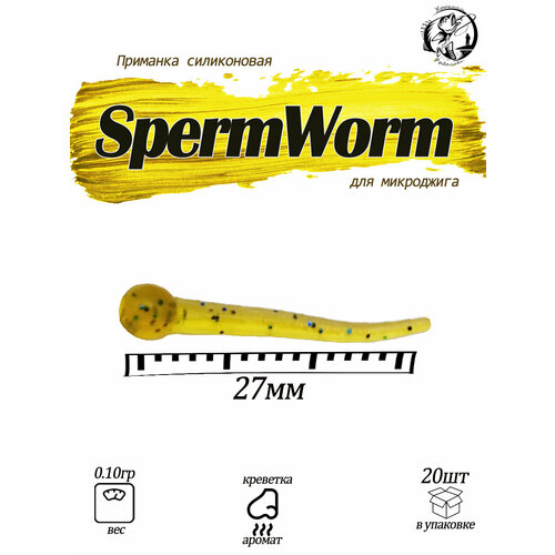 SpermWorm1 Силиконовая приманка Fishing Chron для микроджига