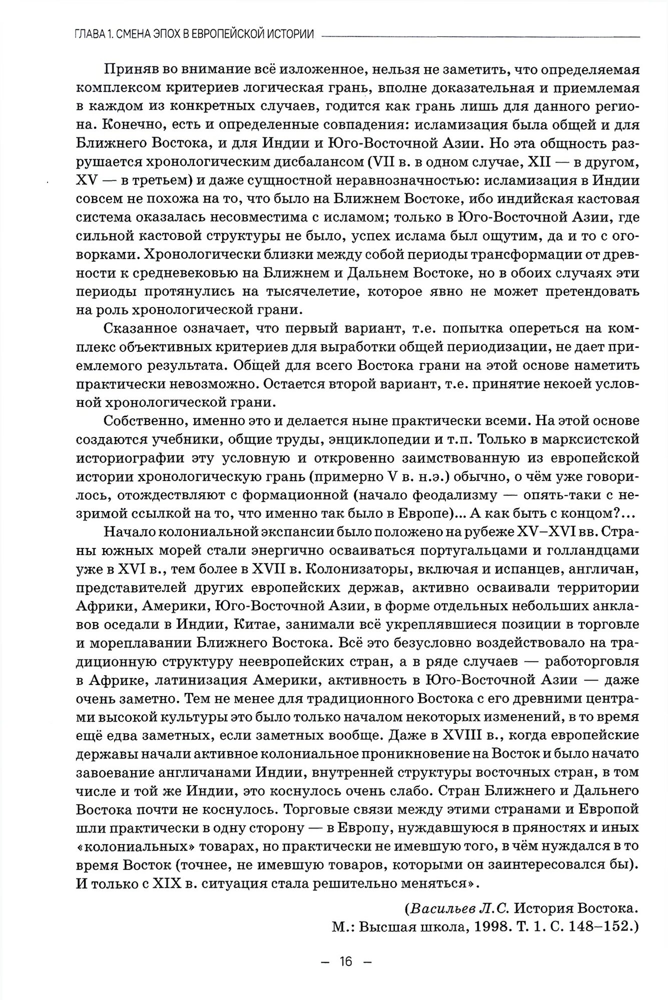 Европа и мир в XV-XVI вв.: Хрестоматия-практикум - фото №3