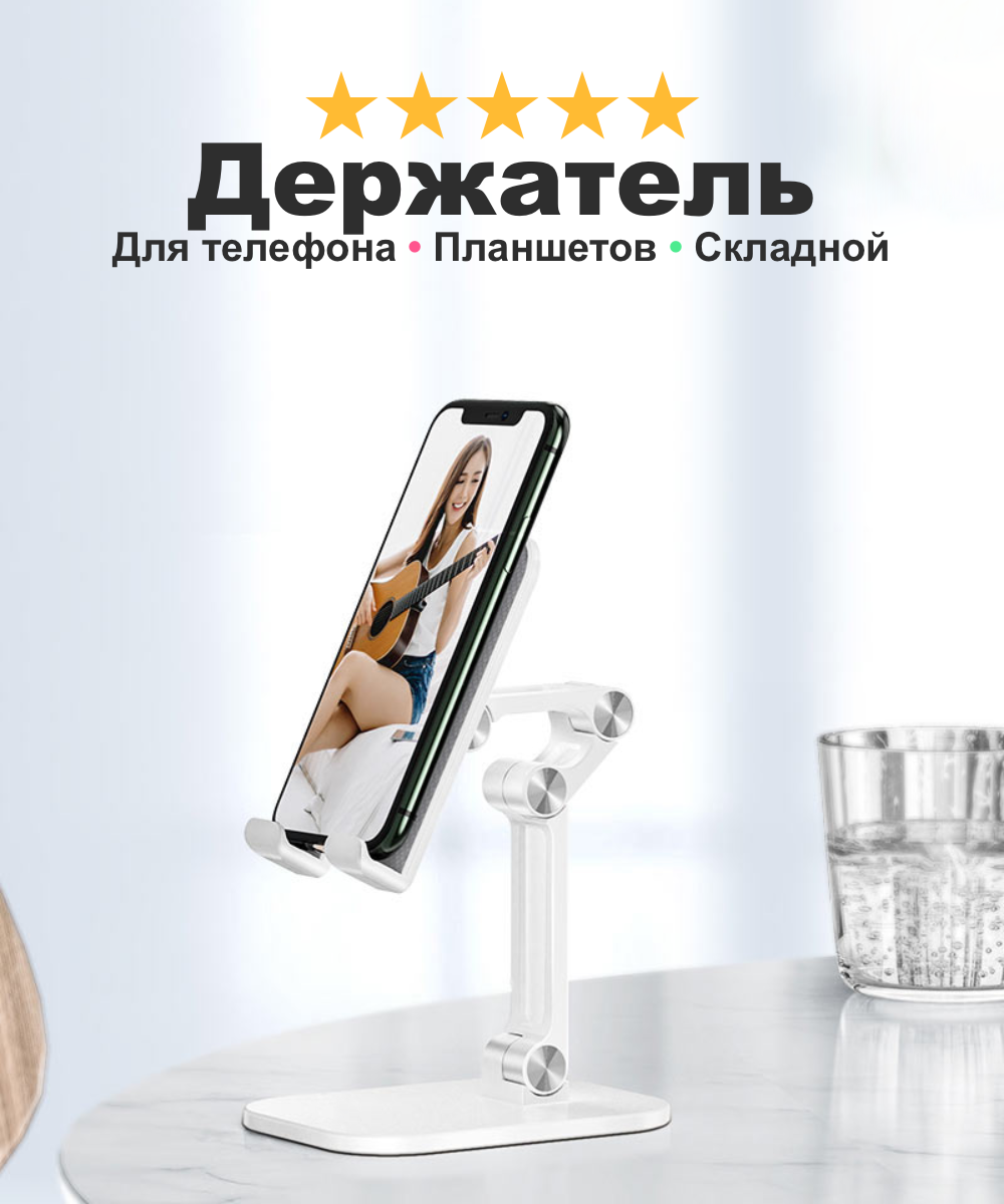 Держатель для телефона планшета Excelente 34, подставка складной и удобный с регулируемым углом наклона, белый