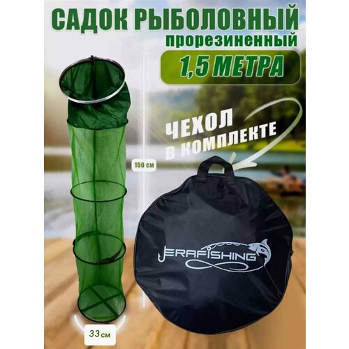 садок ogon fish круглый d 50 см l 150 см металл кольца прорезиненный ls 50 150 Садок береговой рыболовный круглый в чехле D-33 см