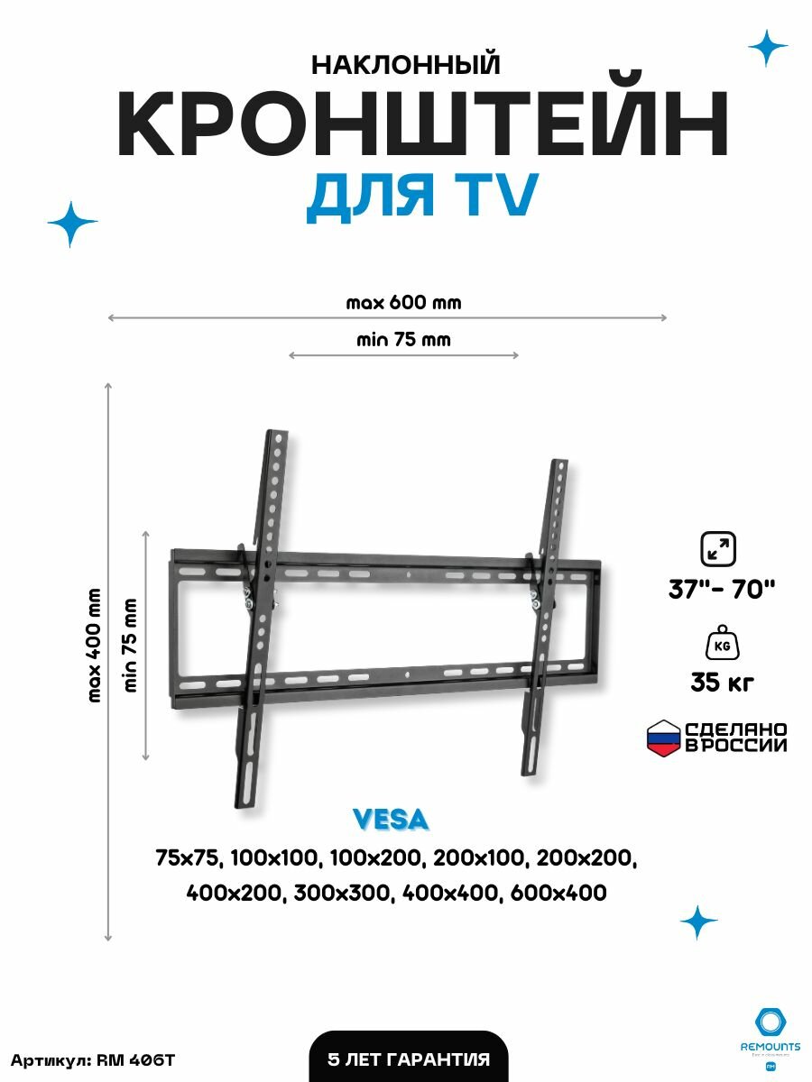Кронштейн для телевизора наклонный Remounts RM 406T черный 37"-70" ТВ vesa 600x400