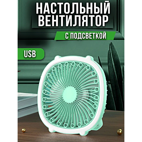 Настольный вентилятор с подставкой Увлажнитель воздуха с LED подсветкой Зеленый 189900₽