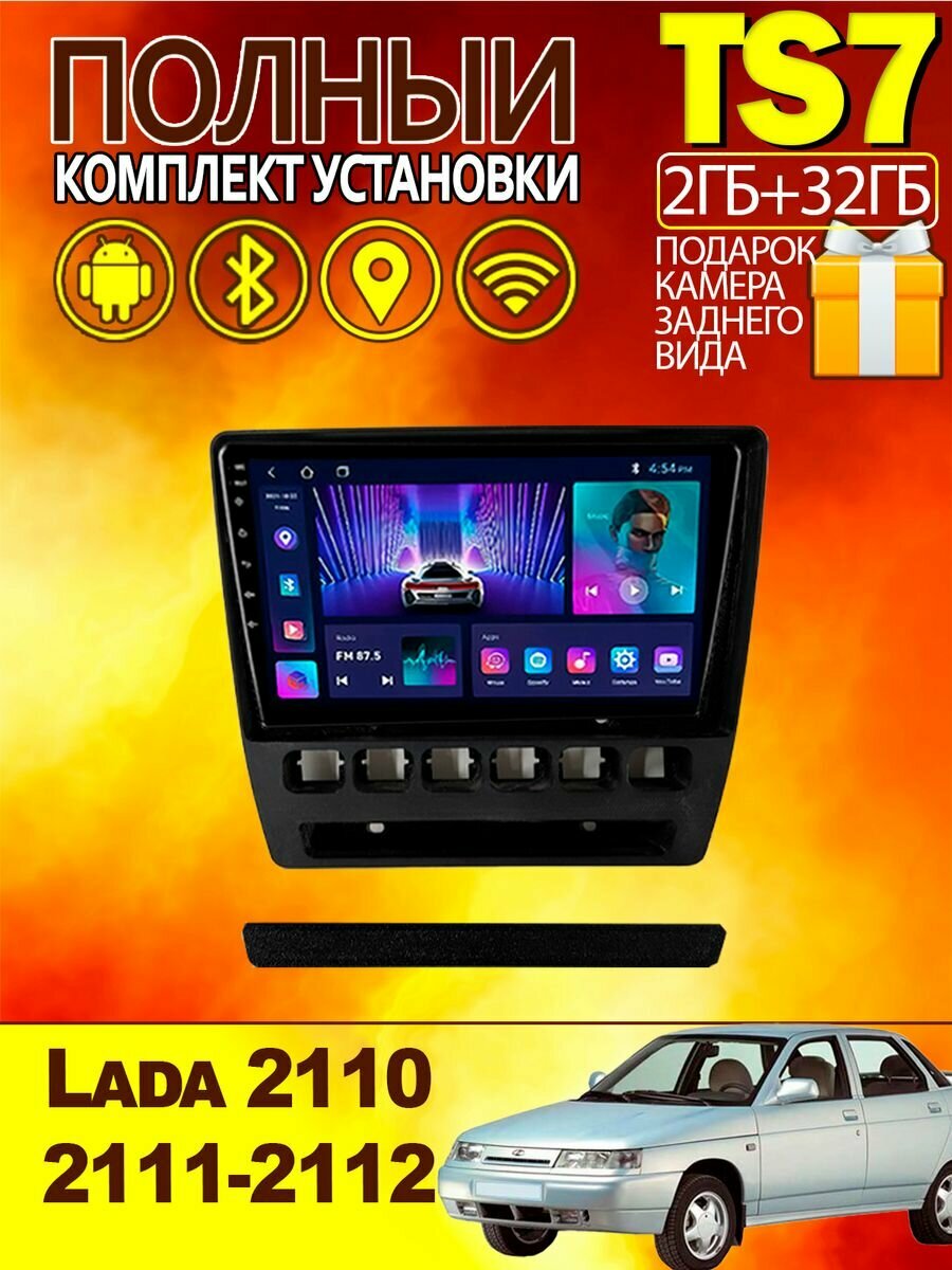 Магнитола для Lada 2110-2111-2112 1-32Gb