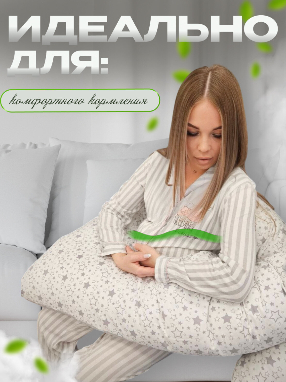 Подушка для беременных анатомическая