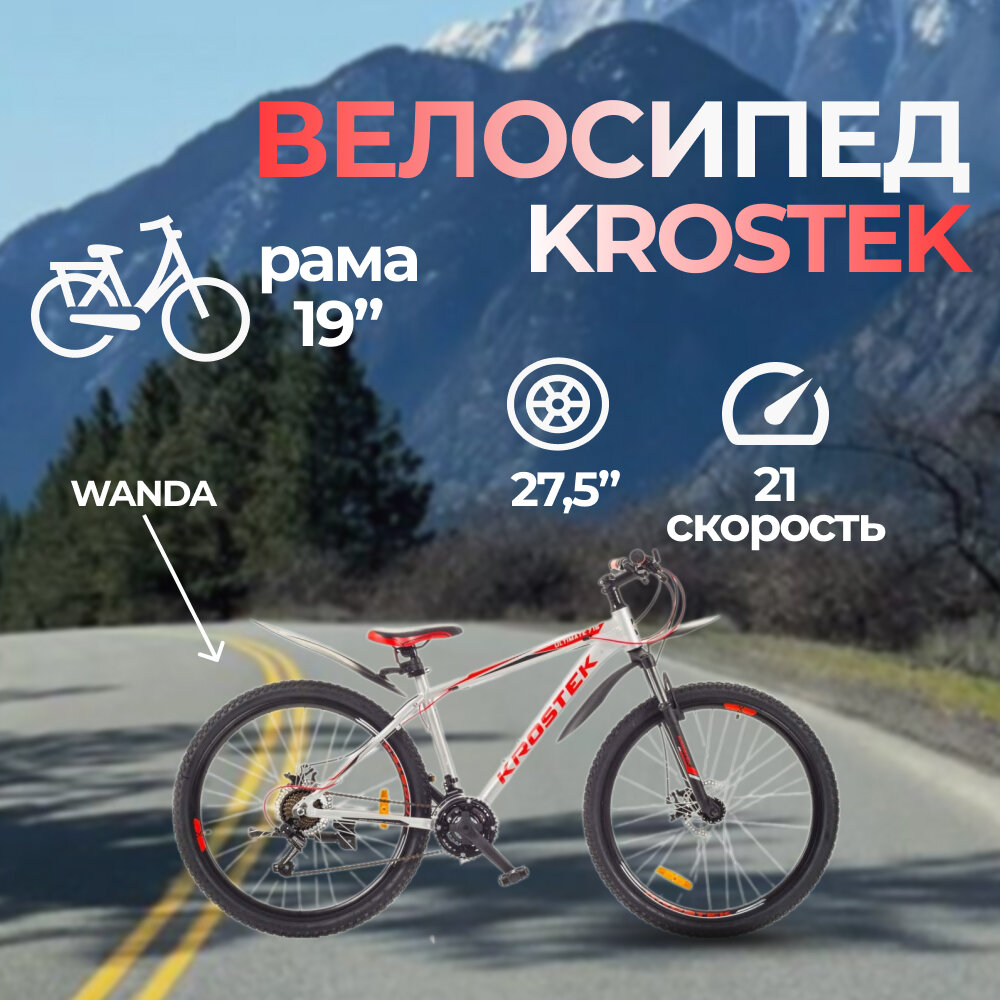 Велосипед 27.5" KROSTEK ULTIMATE 715 (рама 19') (500042)