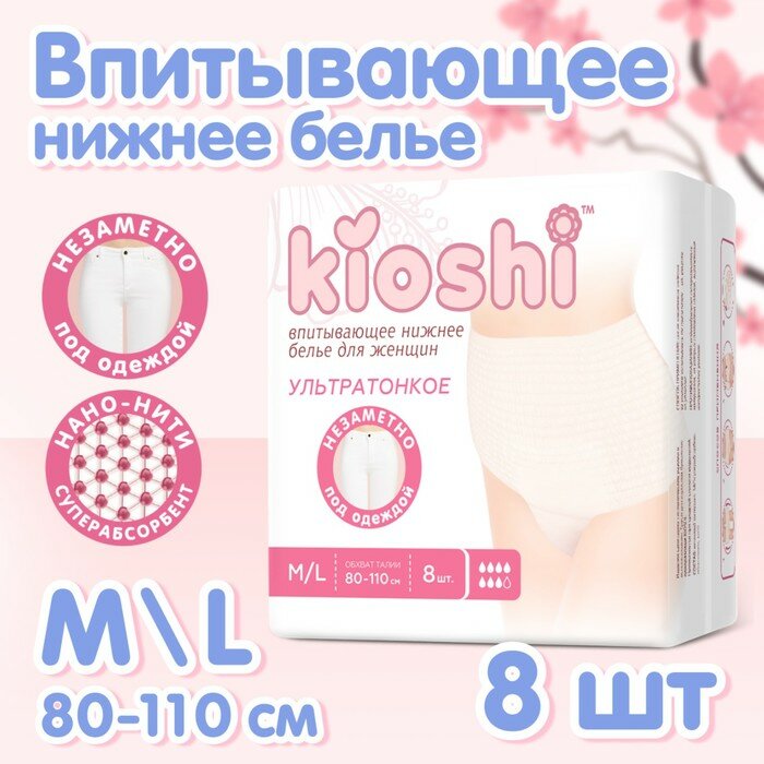 KIOSHI Трусики для женщин KIOSHI ультратонкие впитывающие, размер M/L, 8 шт
