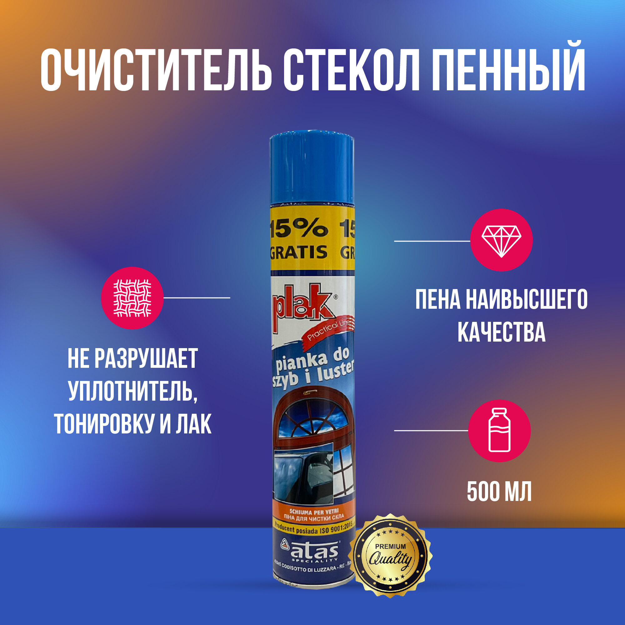 фото Atas Plak очиститель стекол пенный 500 мл