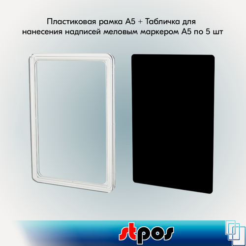 Изображение товара Набор Пластиковая рамка формата А5, Прозрачная+Табличка для нанесения надписей меловым маркером А5, Черная по 5 шт